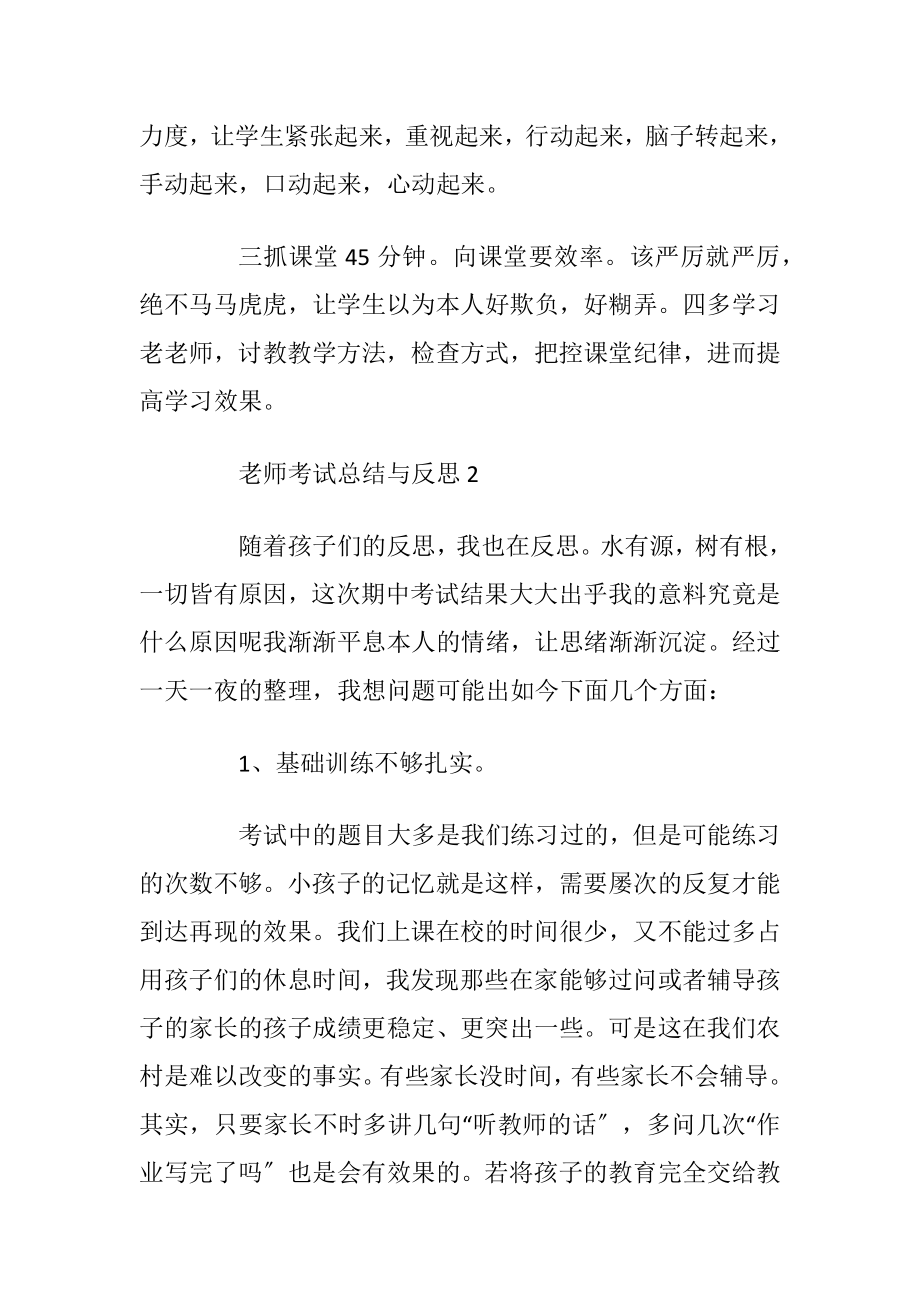 老师考试总结与反思.docx_第2页