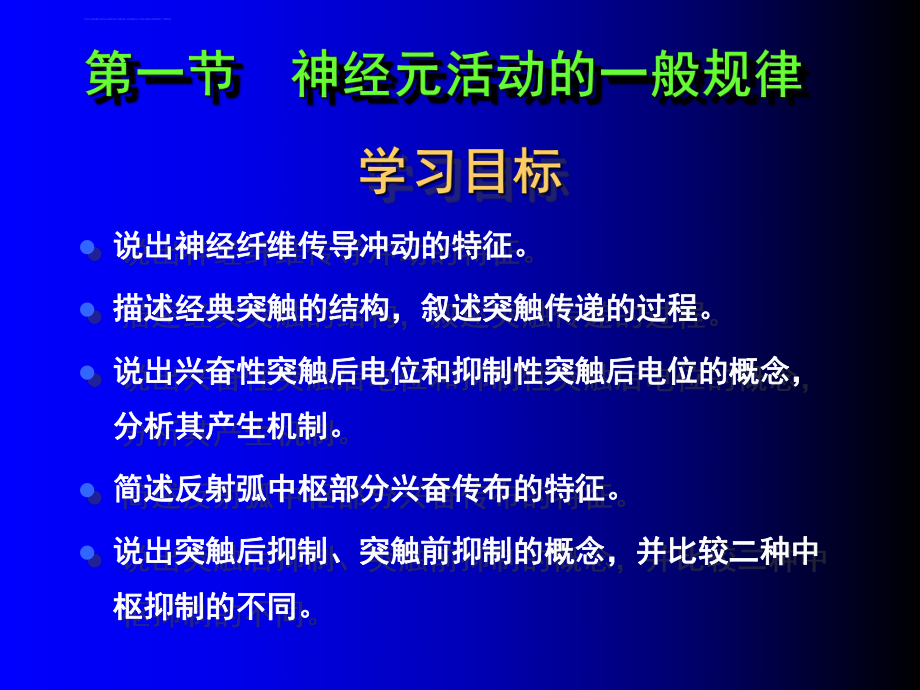 神经系统课件ppt.ppt_第2页