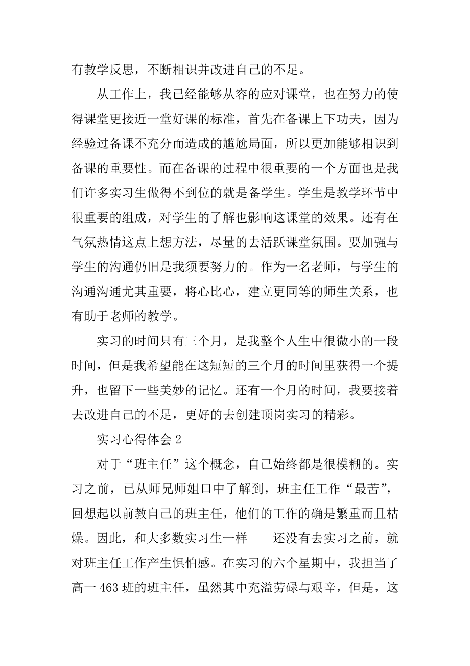 师范毕业学生实习心得优质.docx_第2页