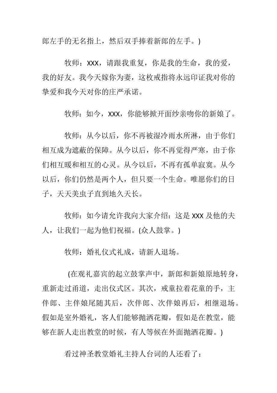 神圣教堂婚礼主持人台词.docx_第2页