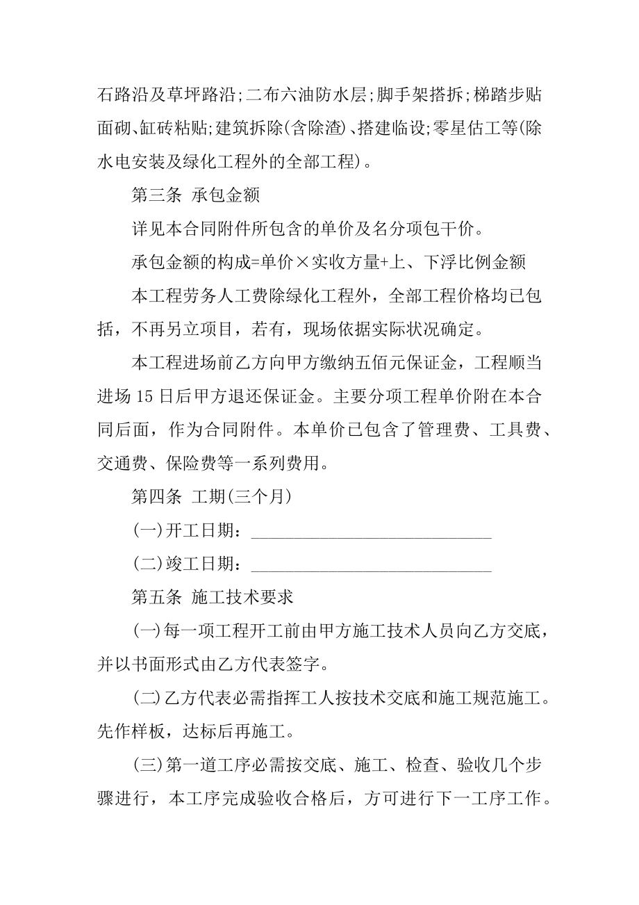 工程劳务承包合同协议书优质.docx_第2页