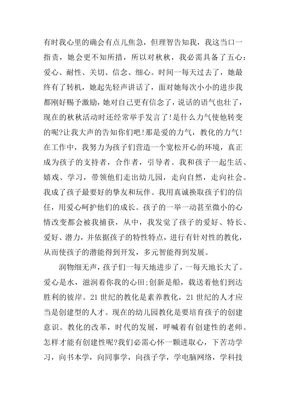 幼儿园教师师德师风培训心得十篇范文.docx_第2页