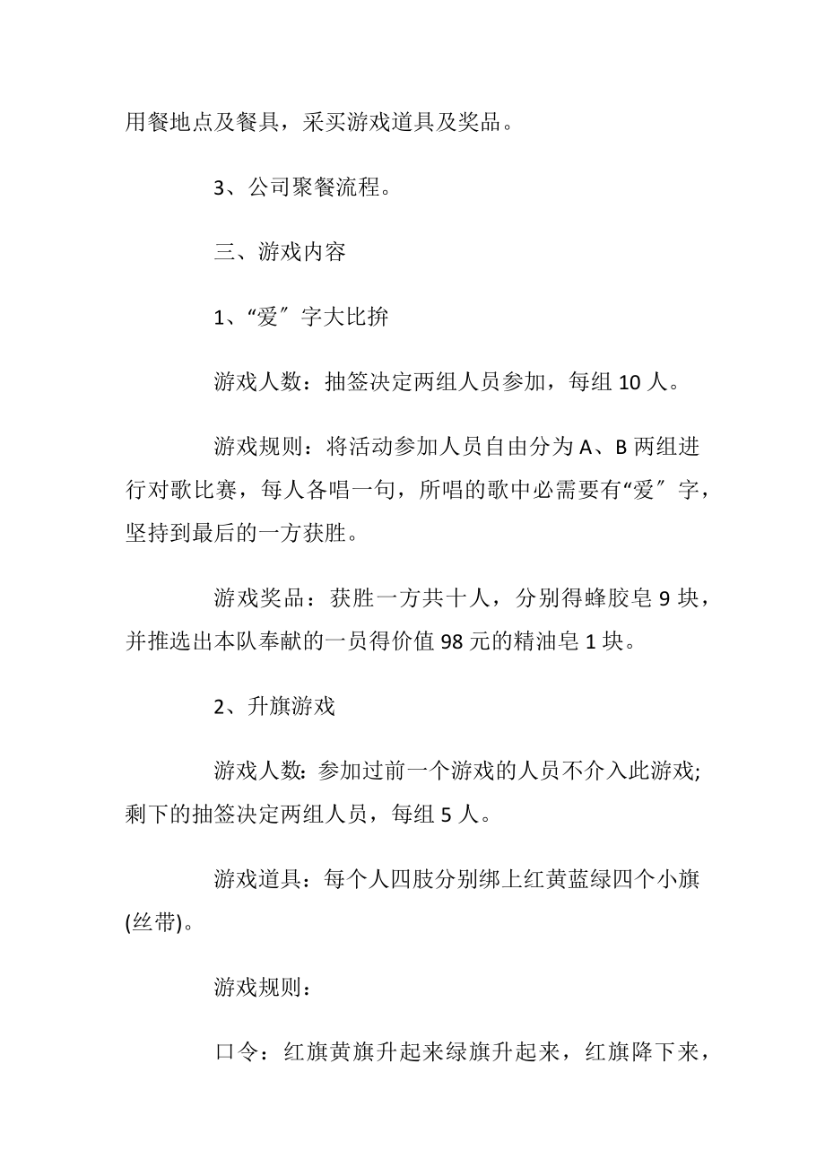 公司活动策划方案2020优选5篇.docx_第2页