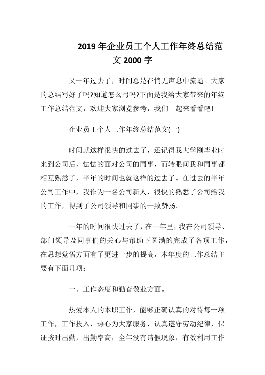 2019年企业员工个人工作年终总结范文2000字.docx_第1页