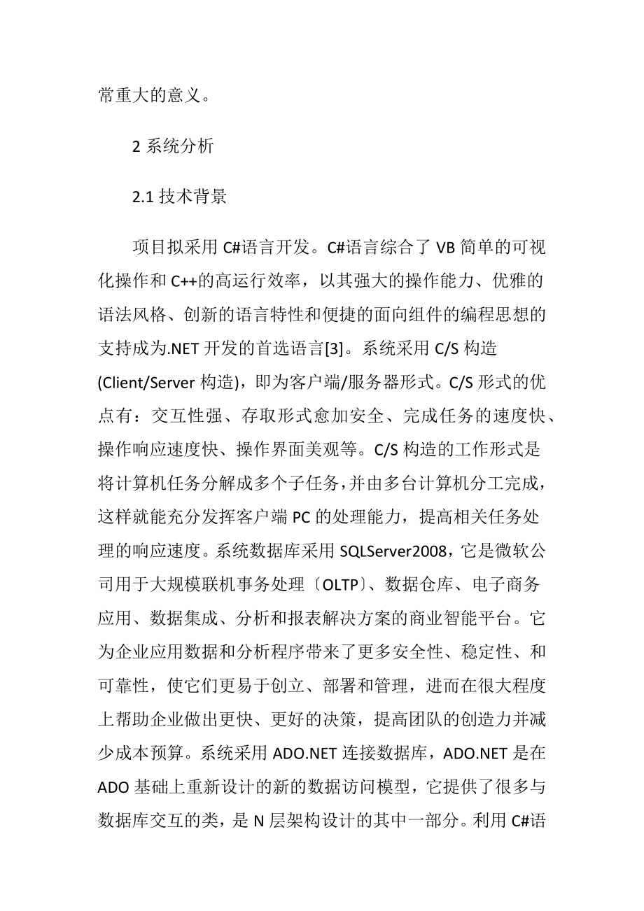 中小型企业信息管理平台设计实现.docx_第2页