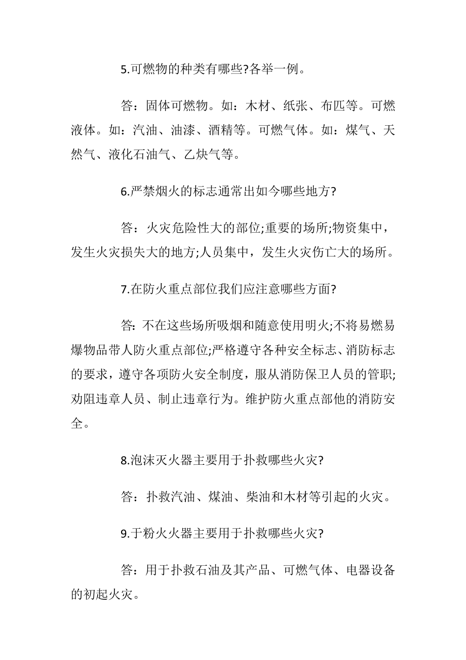 消防安全考核试题.docx_第2页