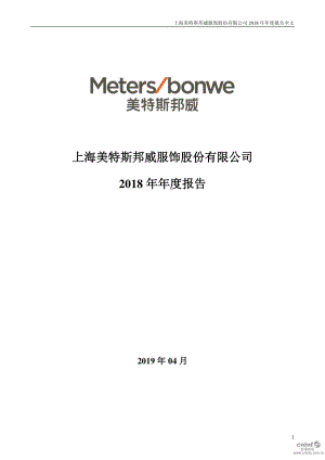 美邦服饰：2018年年度报告.PDF