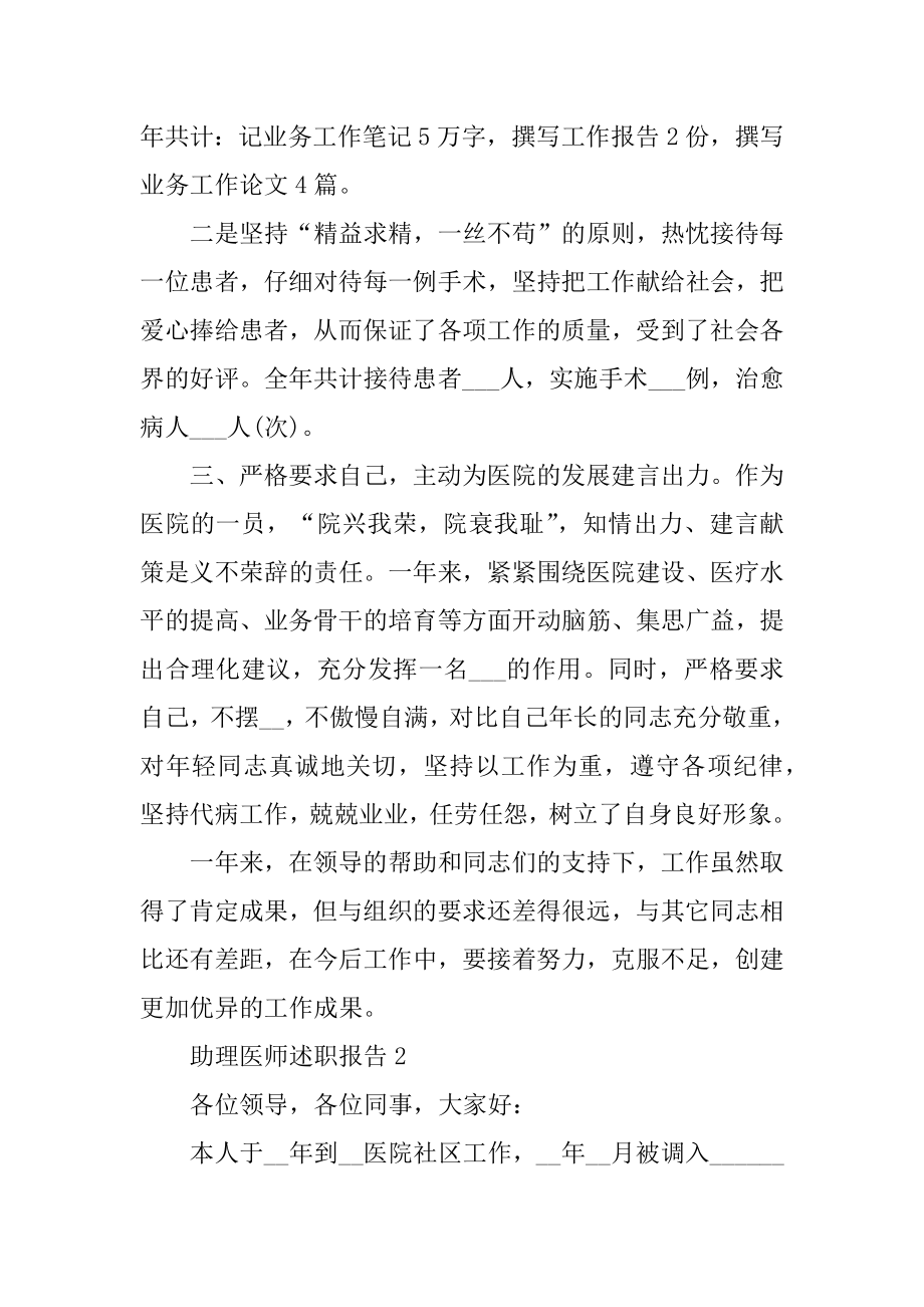 助理医师述职报告汇总.docx_第2页