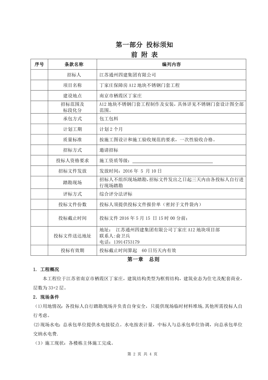 不锈钢门套招标文件.doc_第2页