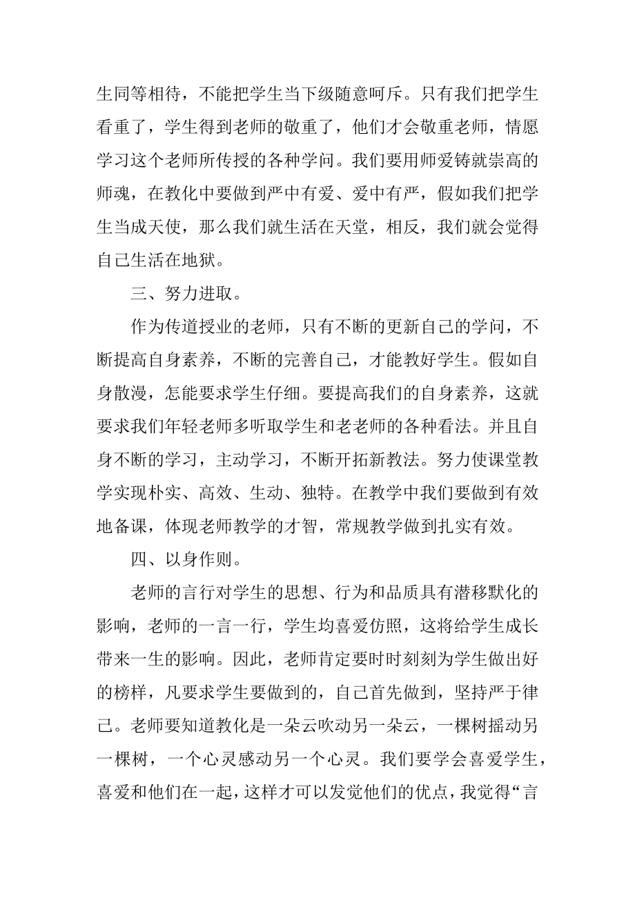 师德师风个人学习总结2021年例文.docx_第2页