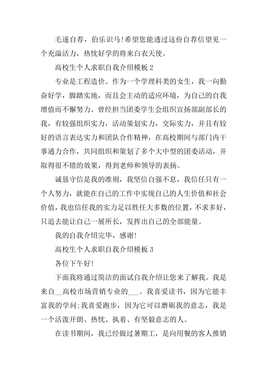 大学生个人求职自我介绍模板范例.docx_第2页