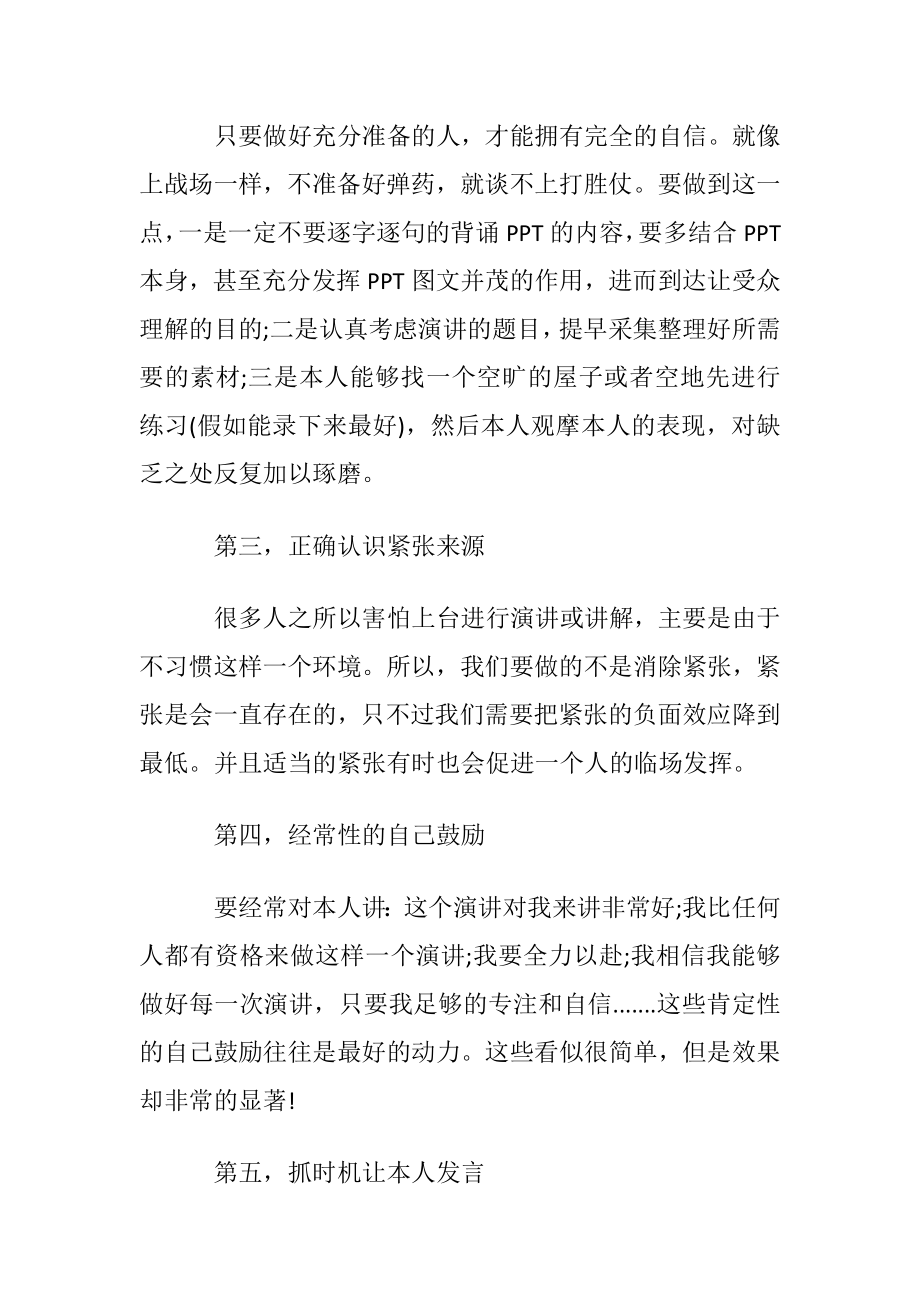 怎样讲ppt才能不紧张不害怕.docx_第2页