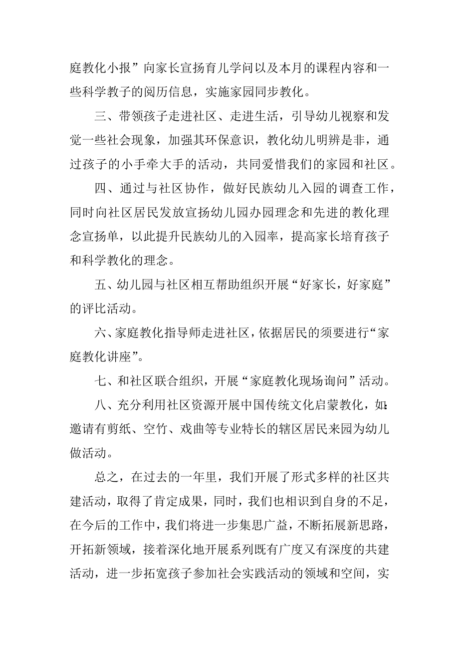 幼儿园教师社区工作总结范例.docx_第2页