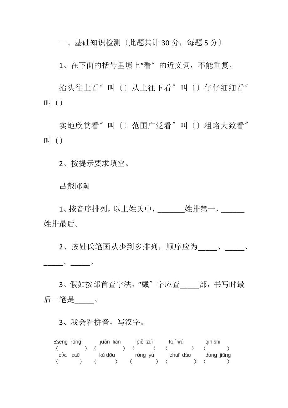 泰安市小升初语文考试试题 含答案_.docx_第2页