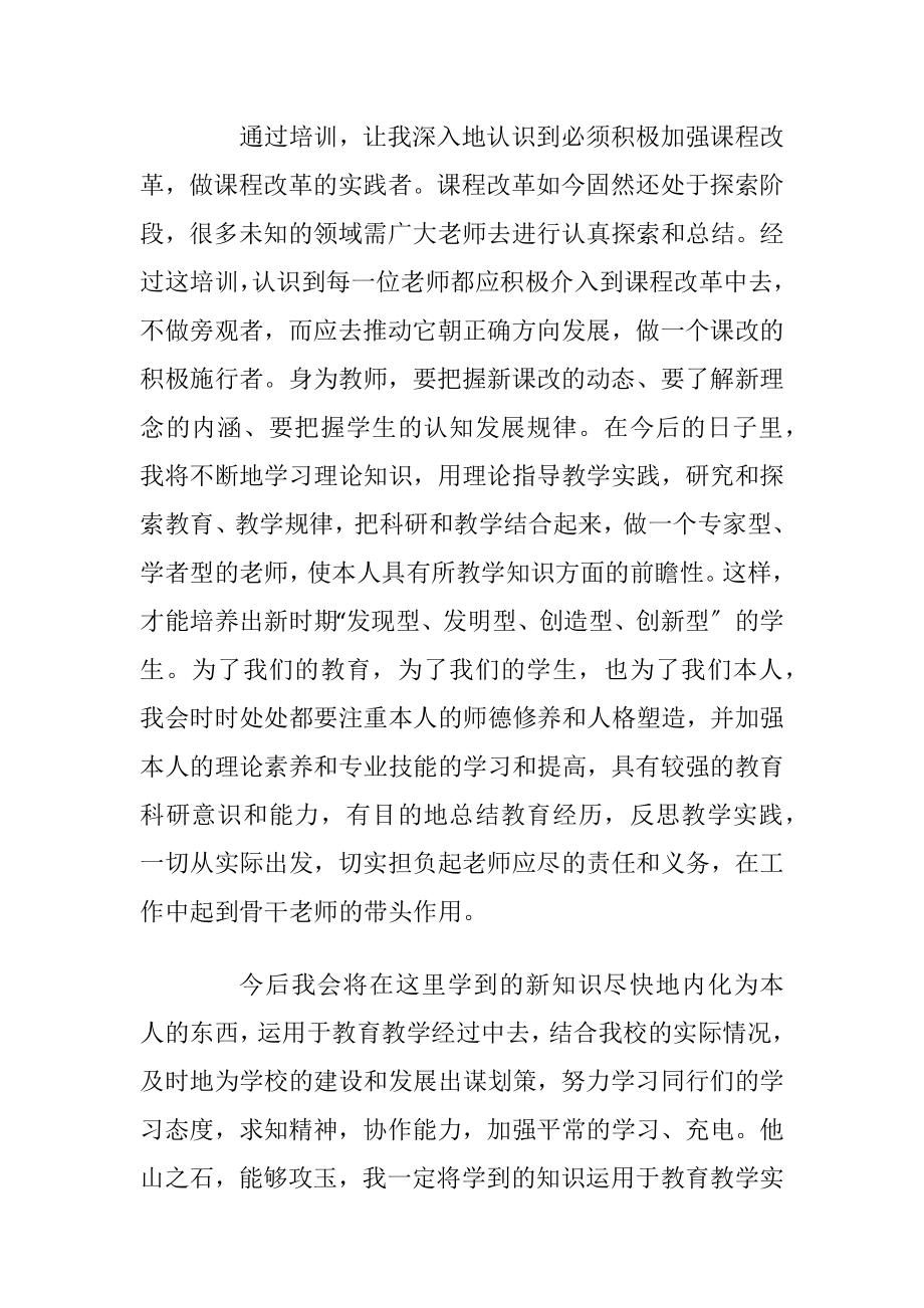 小学老师培训总结反思.docx_第2页