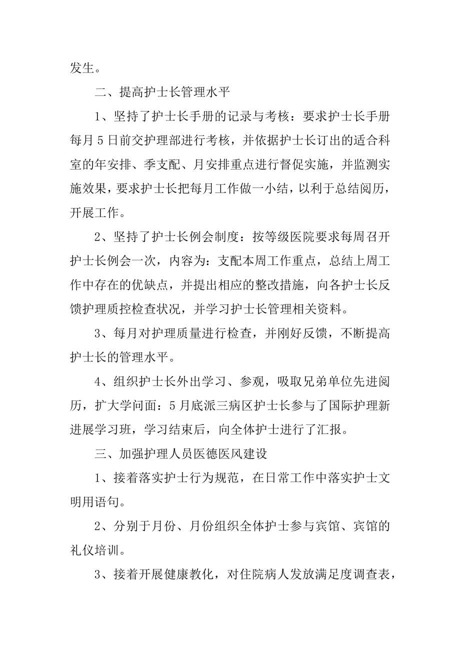 手术室护士半年个人总结范文.docx_第2页