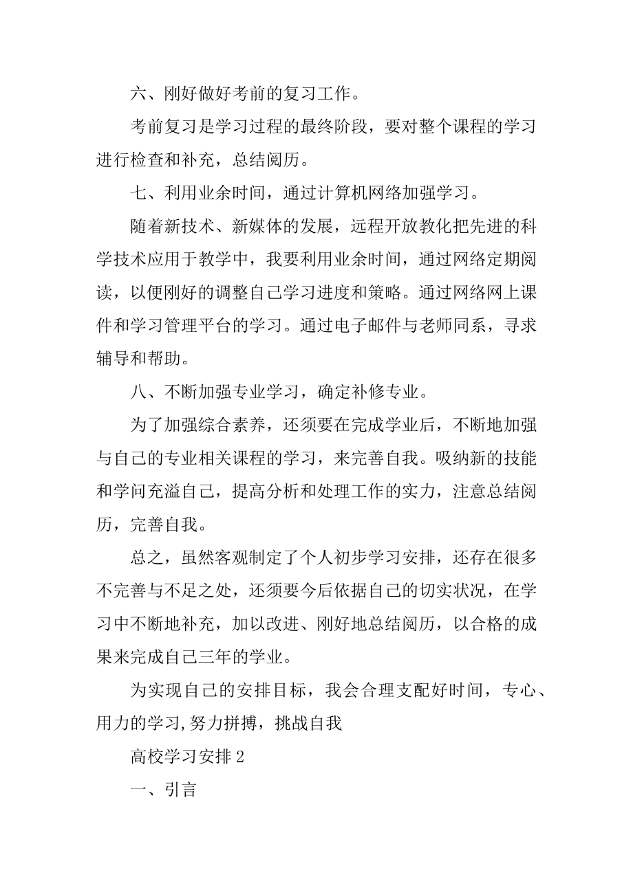 大学生学习计划精选5篇汇编.docx_第2页