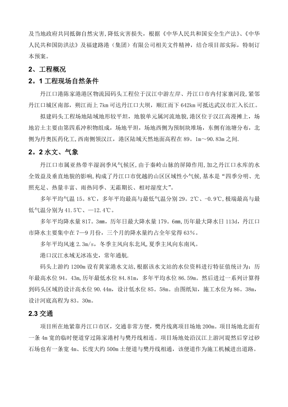 丹江口码头工程防洪防汛应急预案.doc_第2页