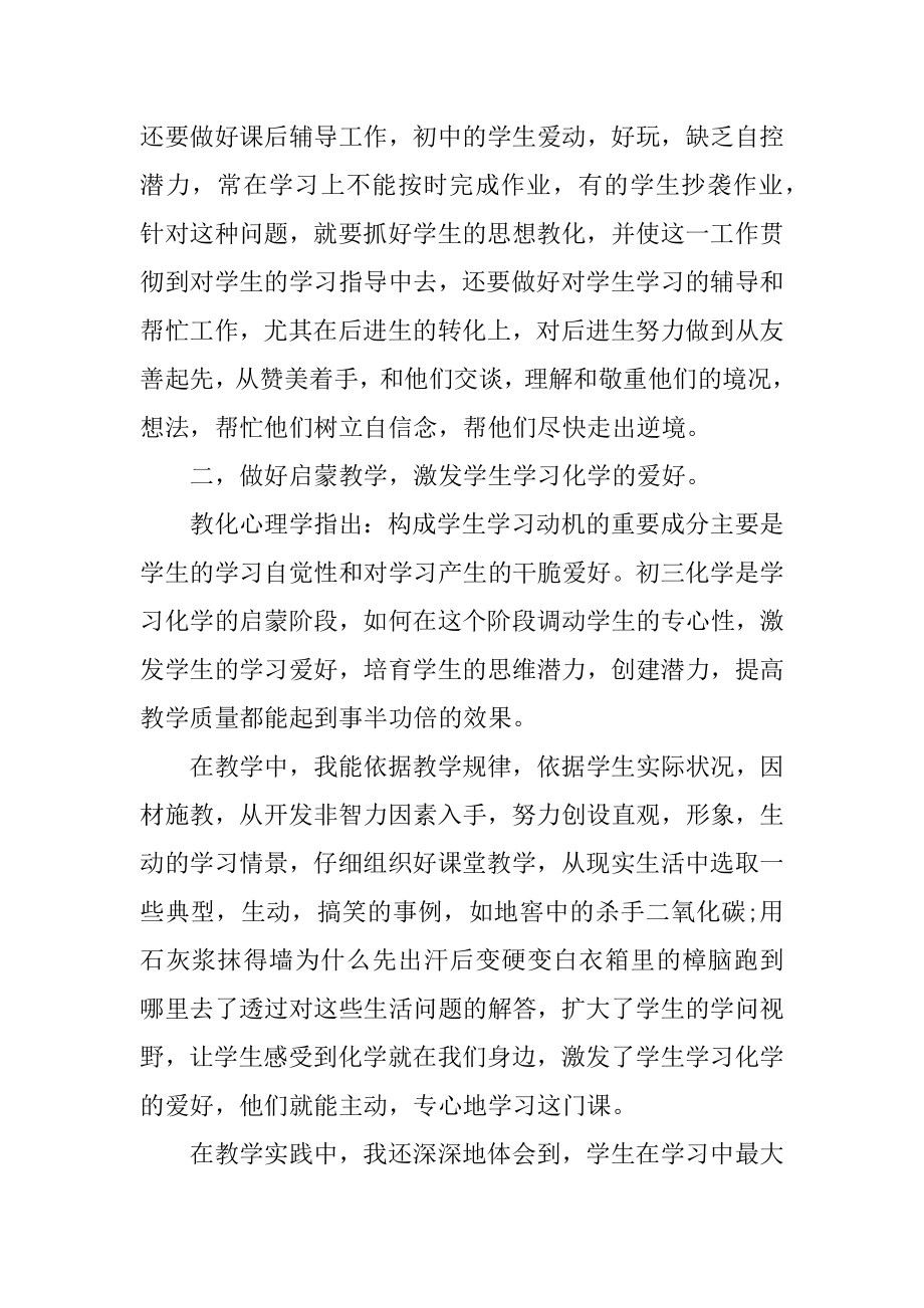 学期教学工作总结模板十篇范例.docx_第2页