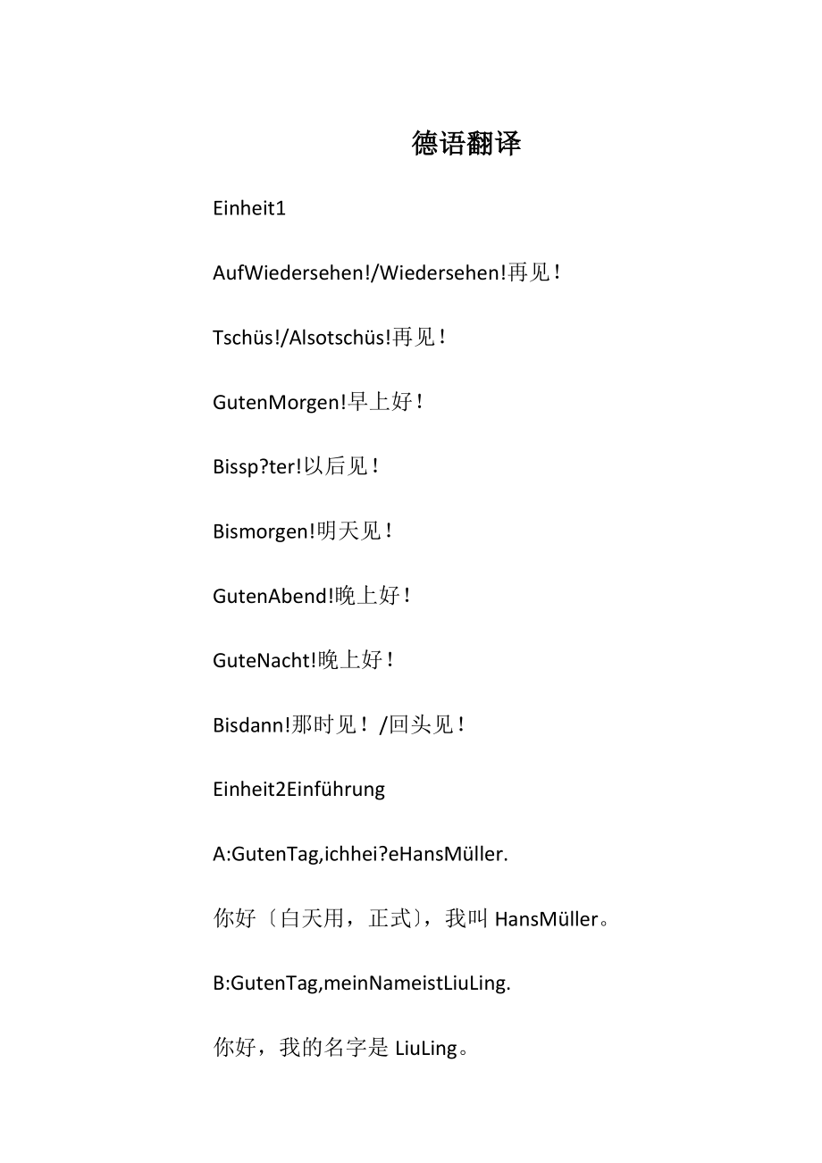 德语翻译.docx_第1页
