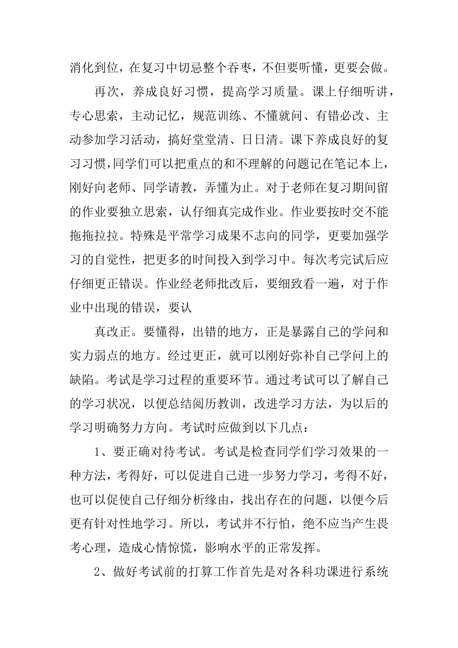 最新小学在毕业典礼上的致辞最新.docx_第2页