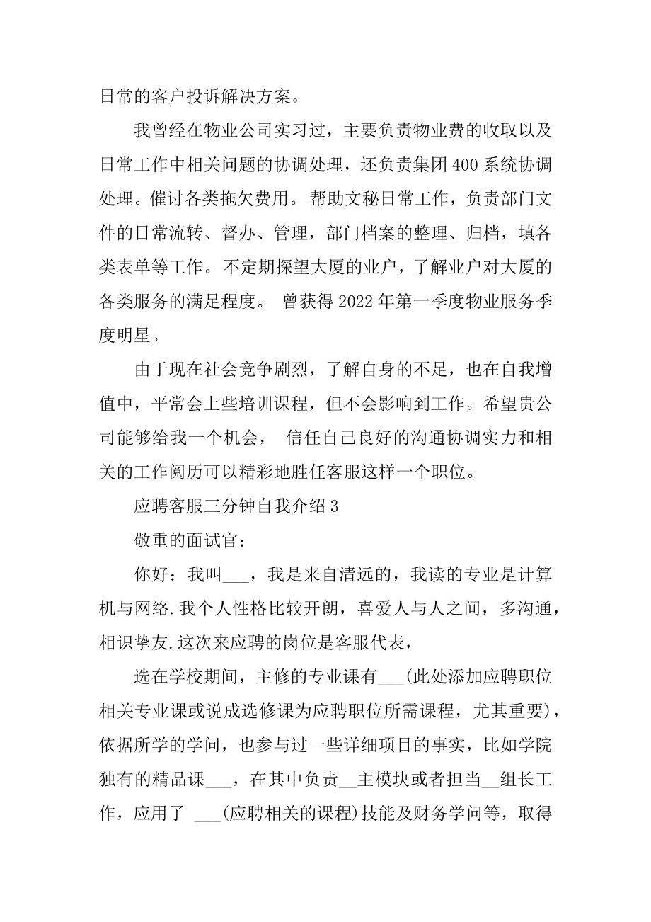 应聘客服三分钟自我介绍范本.docx_第2页