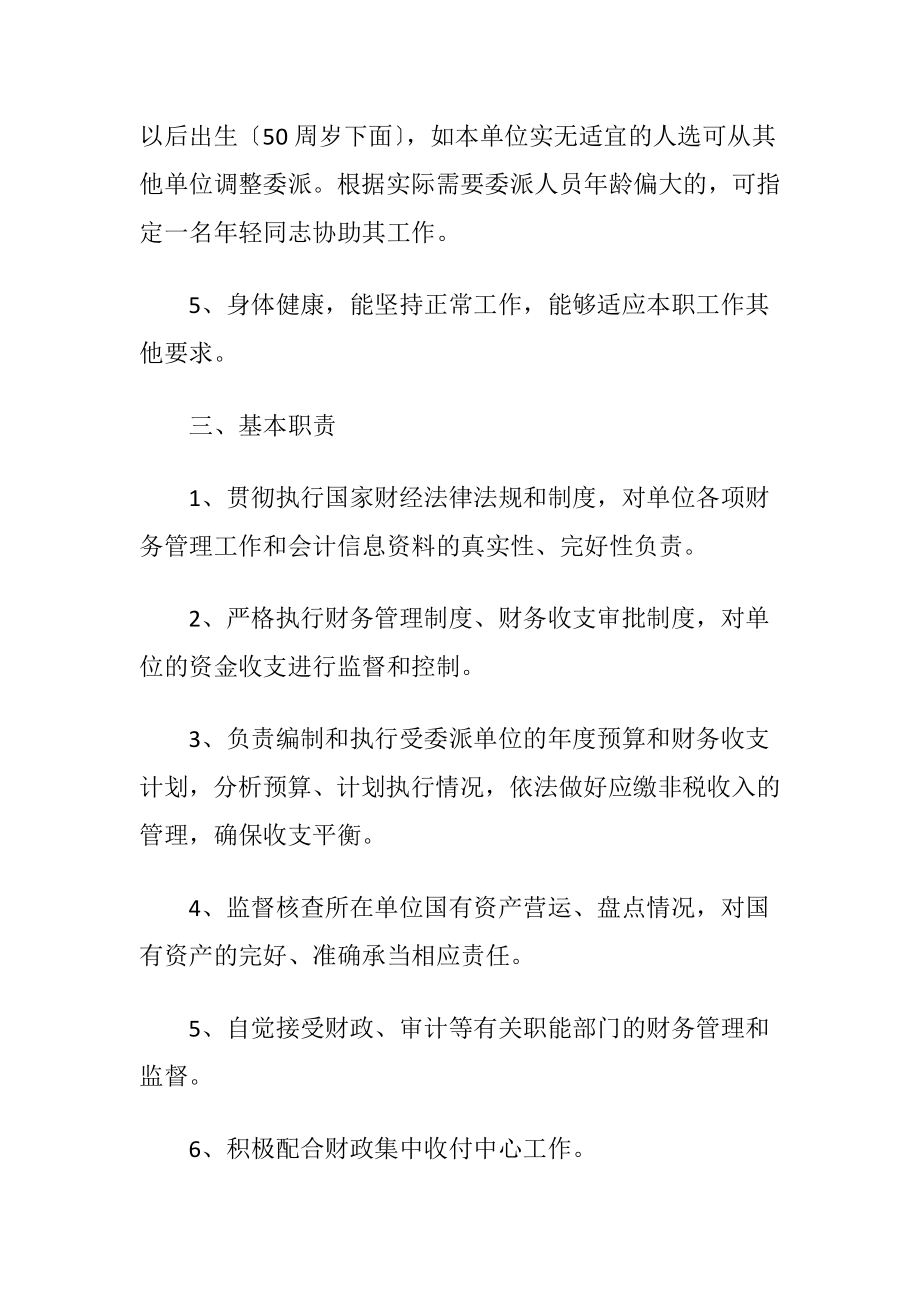 会计委派工作施行意见.docx_第2页