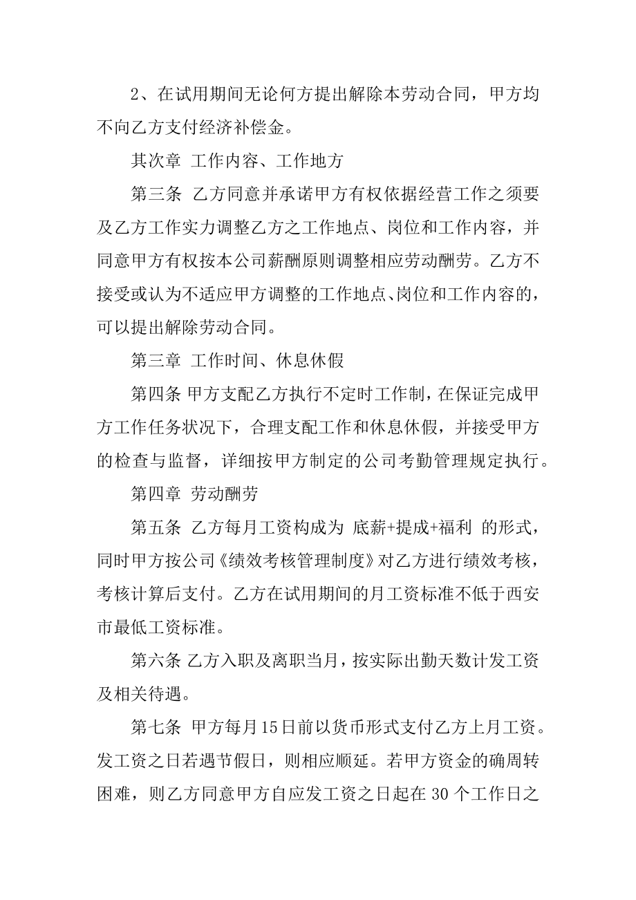 正式的劳动合同模板汇编.docx_第2页