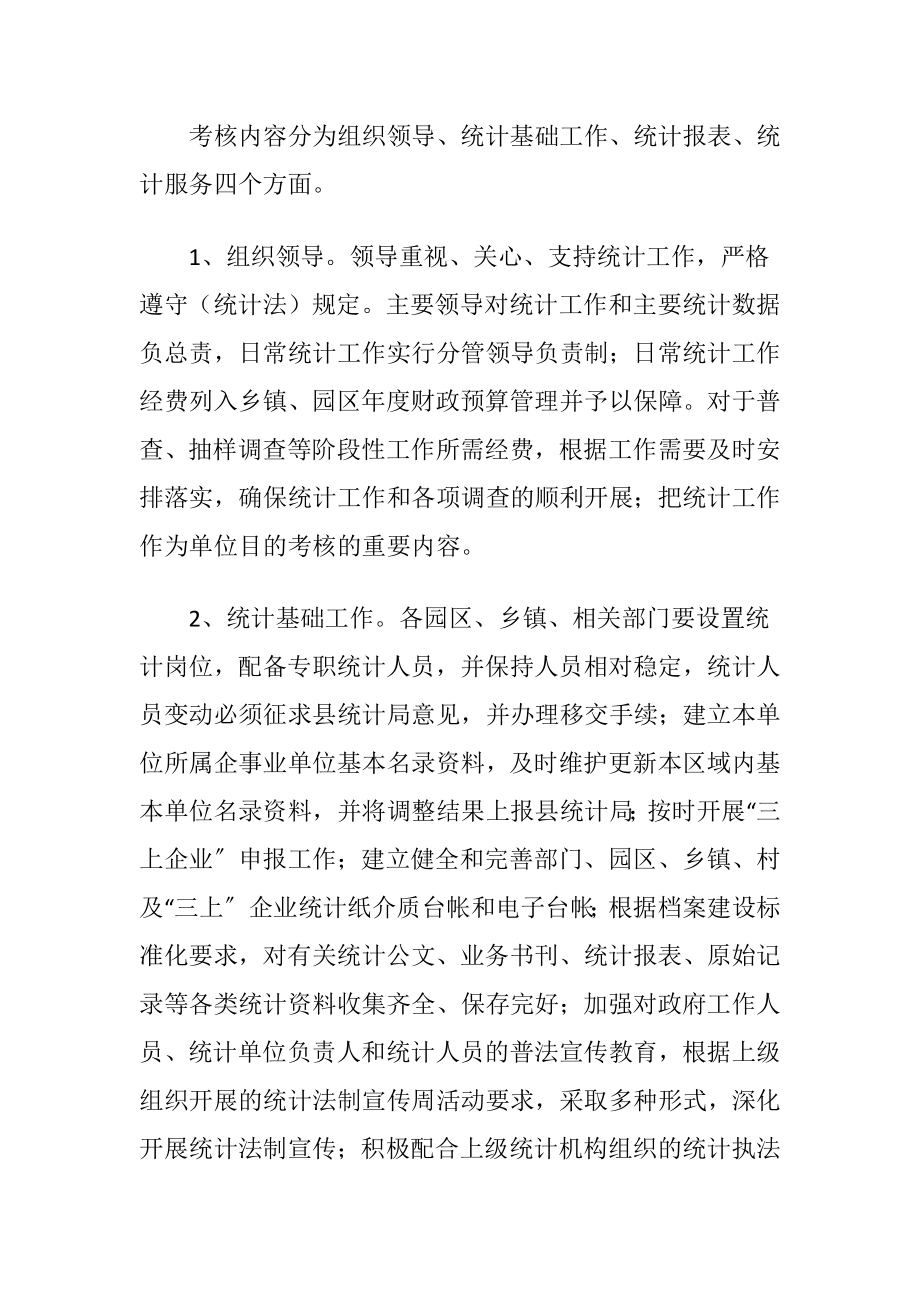 统计达标建立工作意见-精品文档.docx_第2页