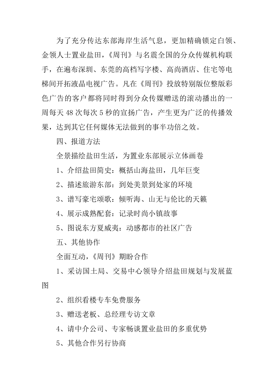 房地产行业市场营销策划方案最新.docx_第2页