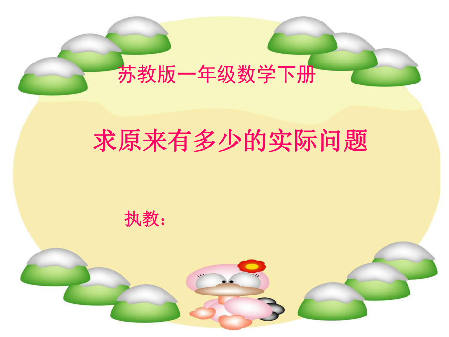 数学(求原来有多少的实际问题).ppt_第1页