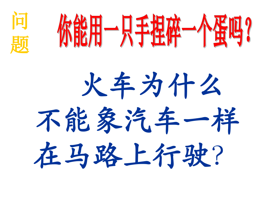 粤教沪科版八年级物理下册81认识压强.ppt_第2页