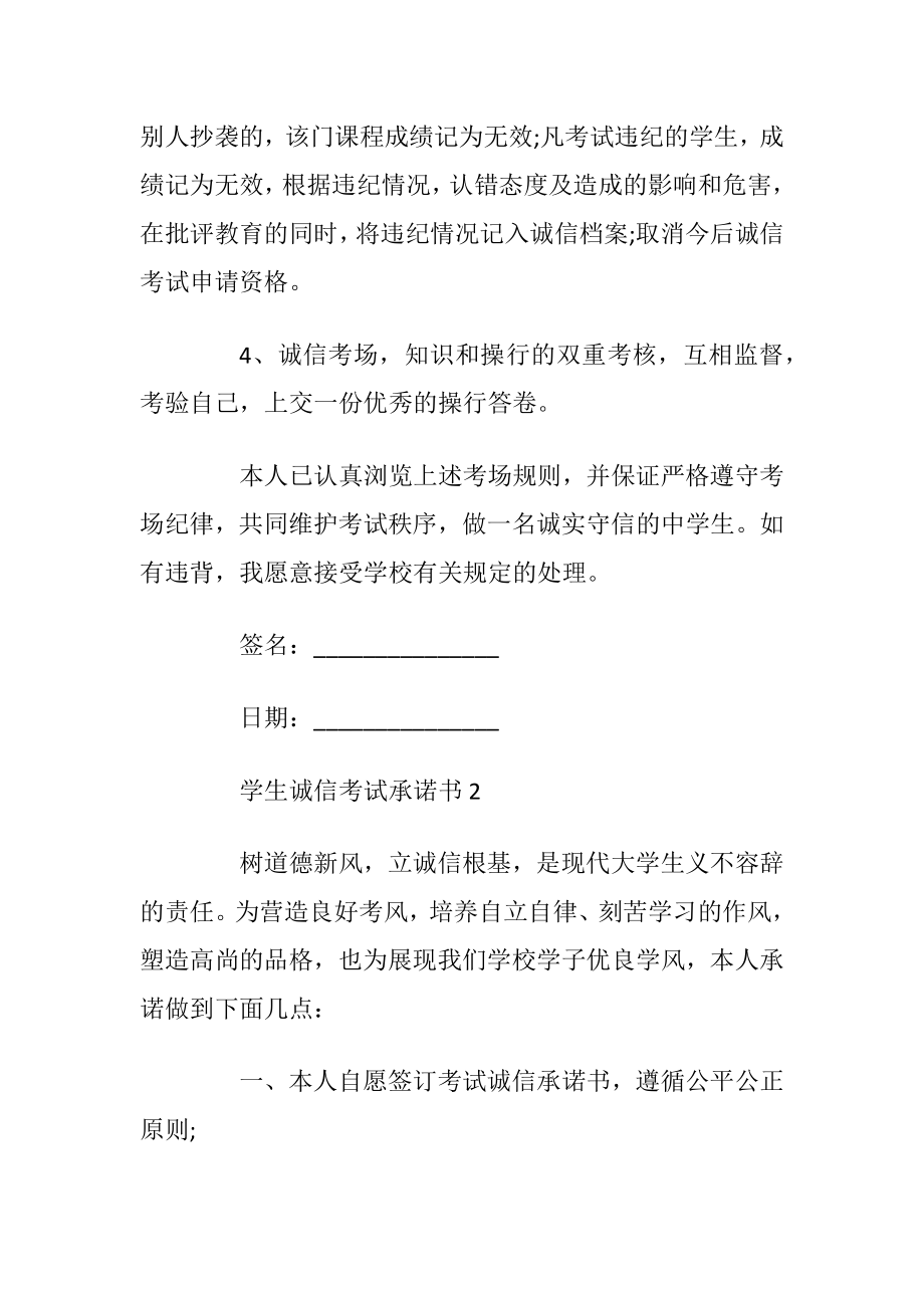 学生诚信考试承诺书模板_1.docx_第2页