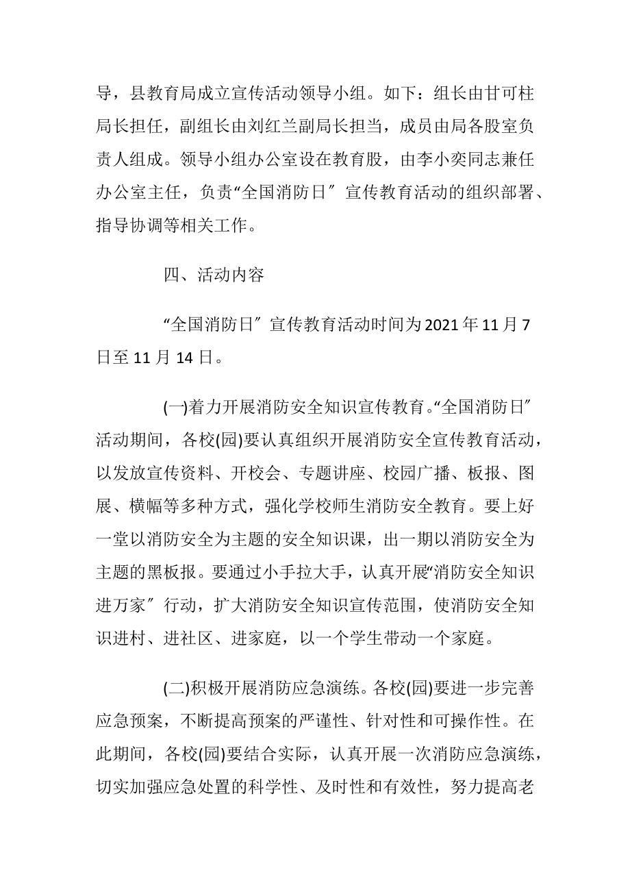 活动宣传方案优选范文集锦.docx_第2页