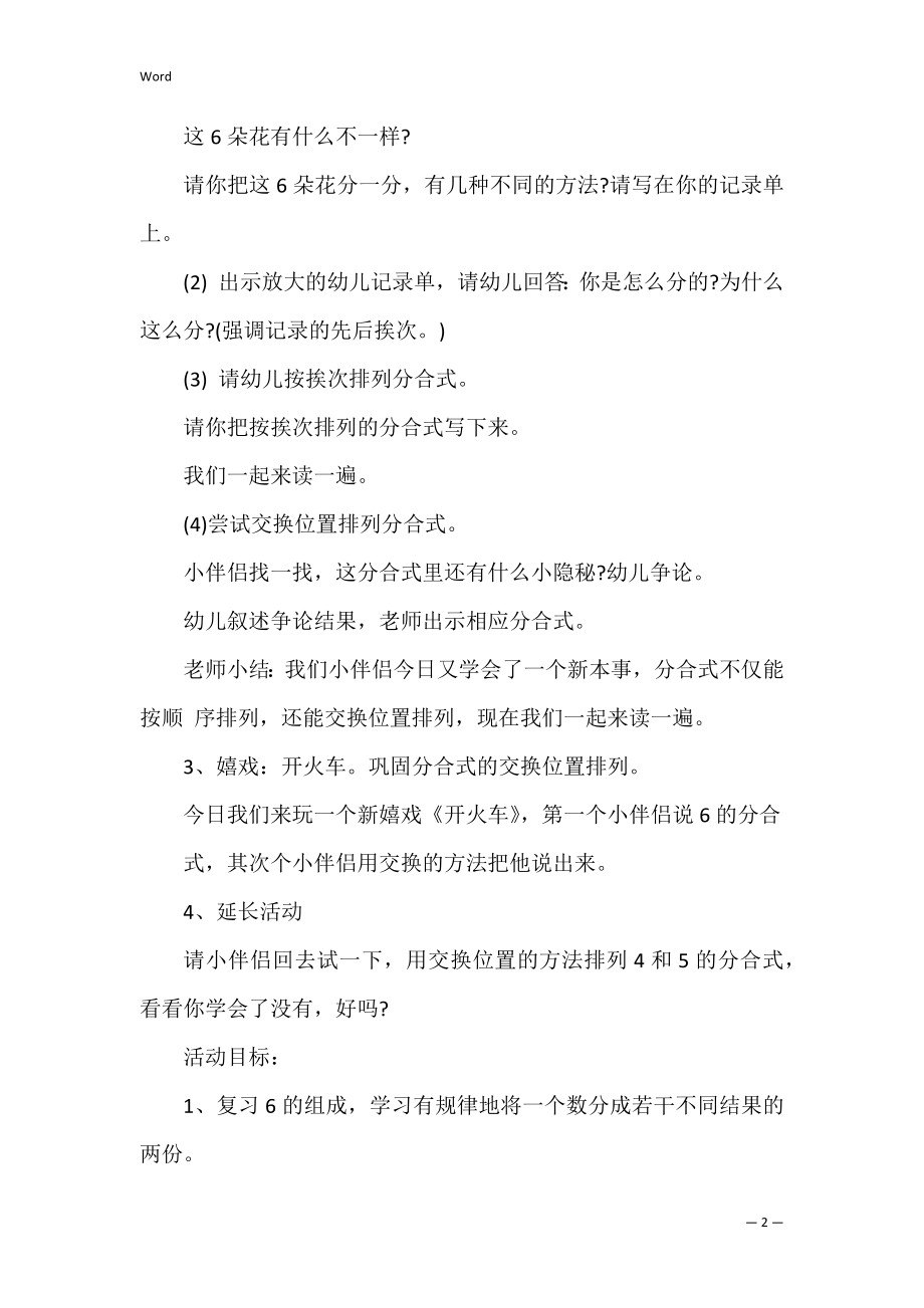 幼儿园中班教学活动方案3篇 中班教学活动方案设计.docx_第2页