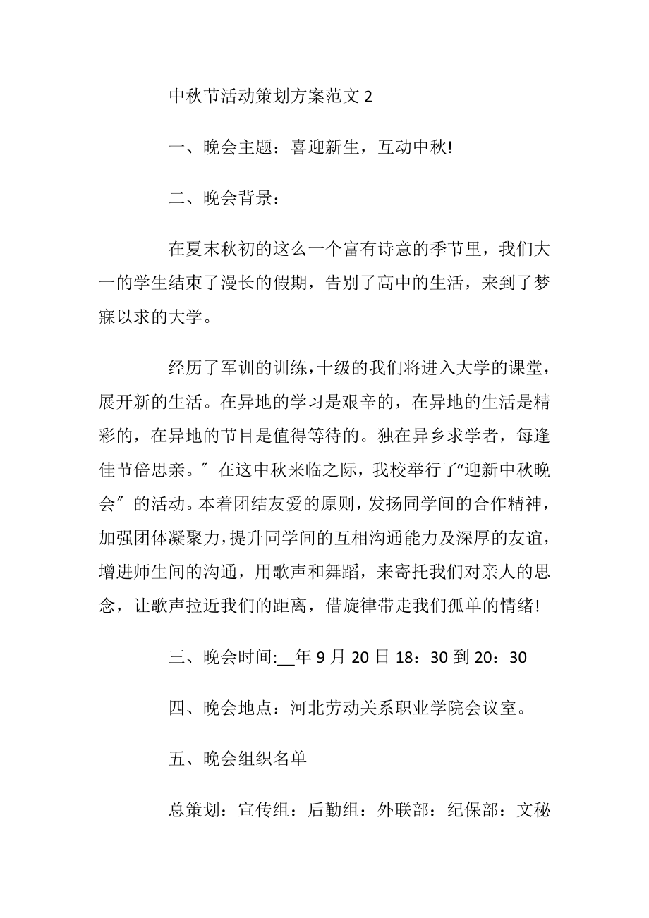 企业中秋活动策划方案.docx_第2页