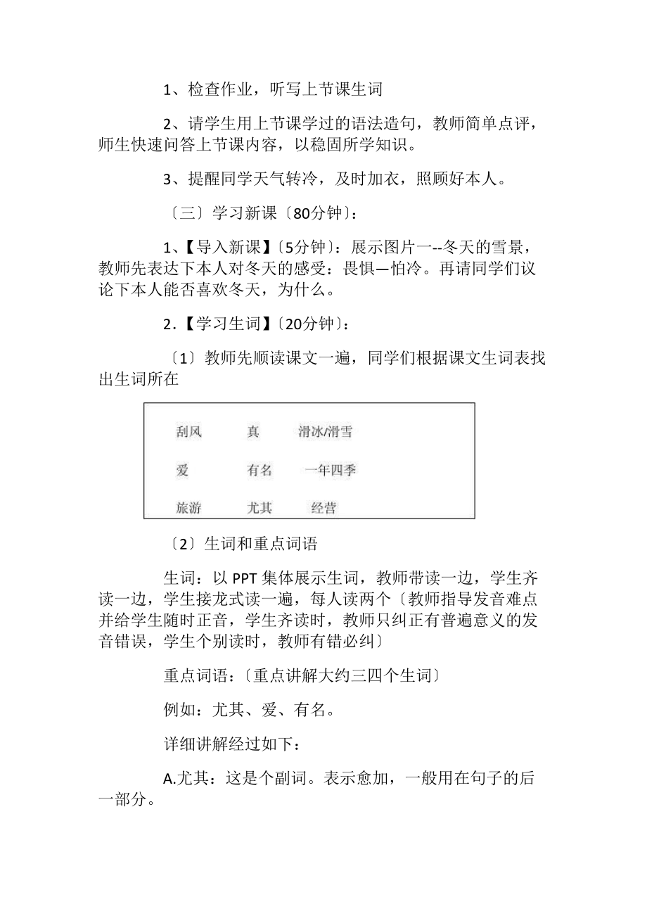 对外汉语综合课教案(初级).docx_第2页