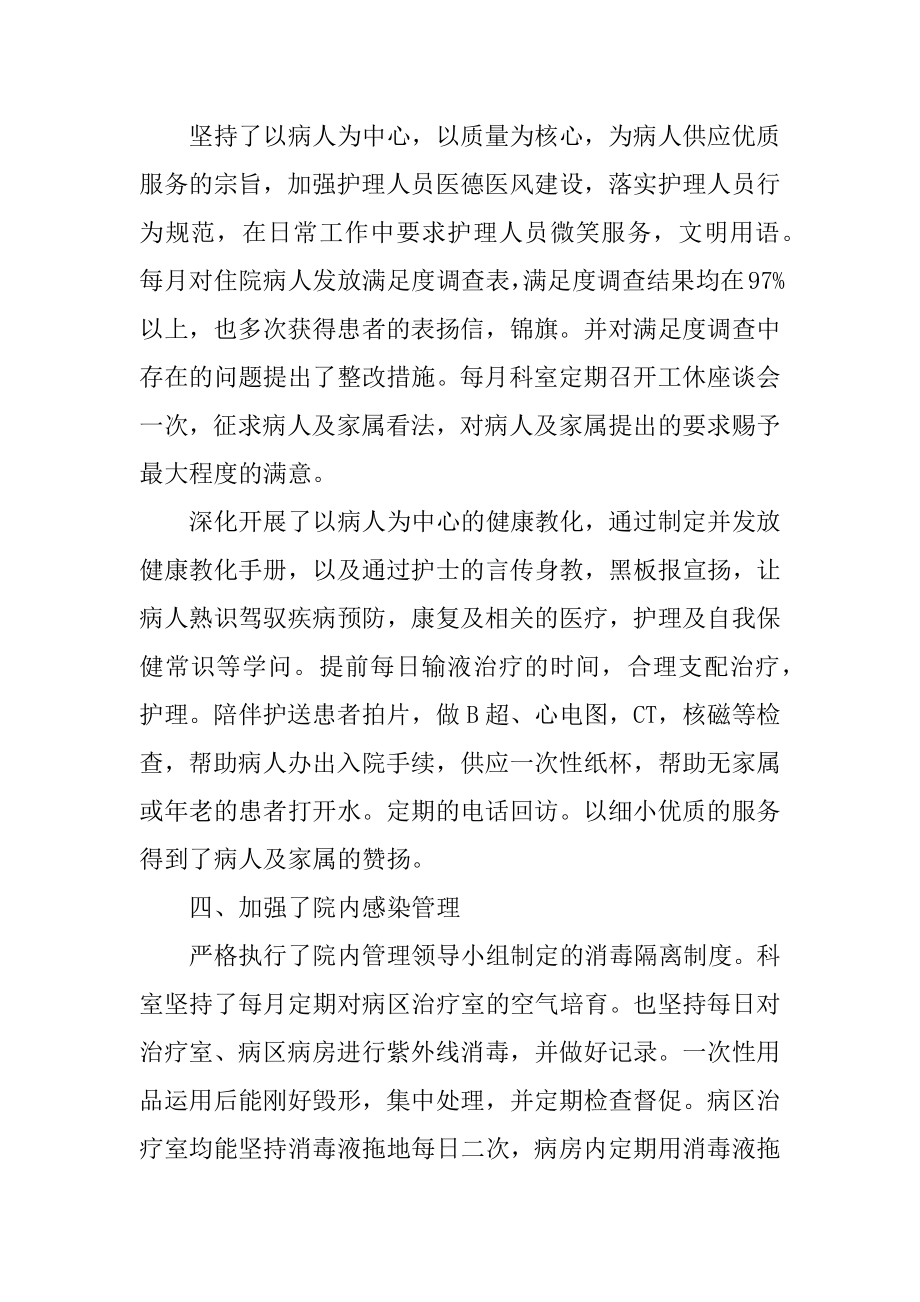 护士优秀个人工作总结五篇汇总.docx_第2页