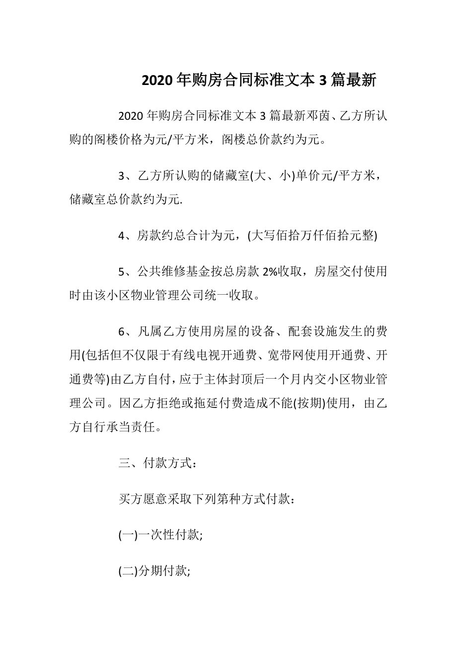 2020年购房合同标准文本3篇最新_1.docx_第1页