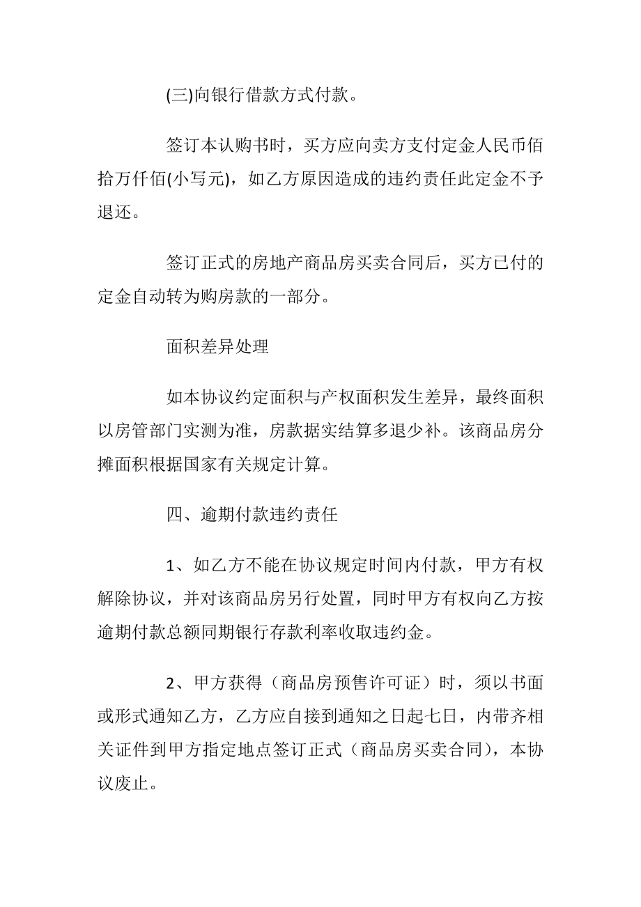 2020年购房合同标准文本3篇最新_1.docx_第2页