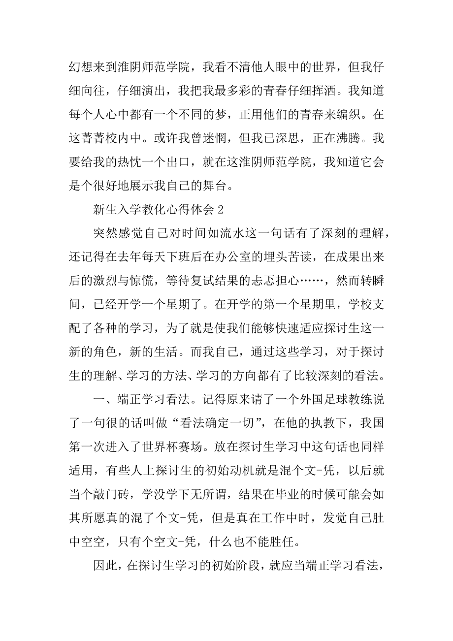 新生入学教育心得体会精编.docx_第2页