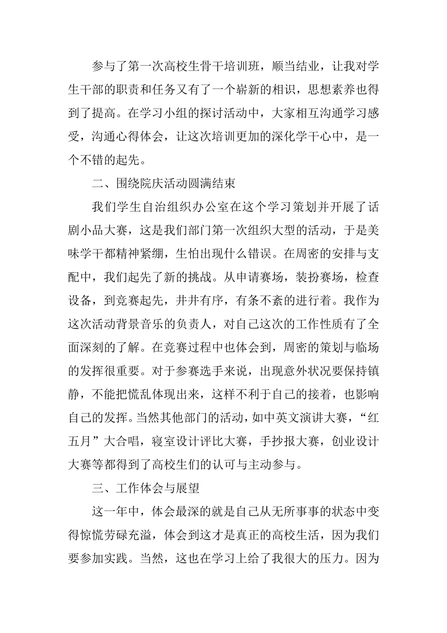 学生会成员工作心得总结范文.docx_第2页