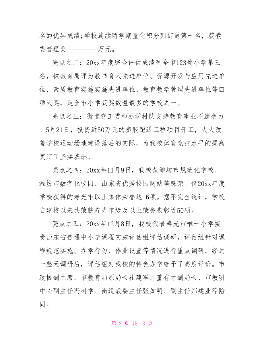 【教学工作会议上的讲话】教学工作会议校长讲话.doc_第2页