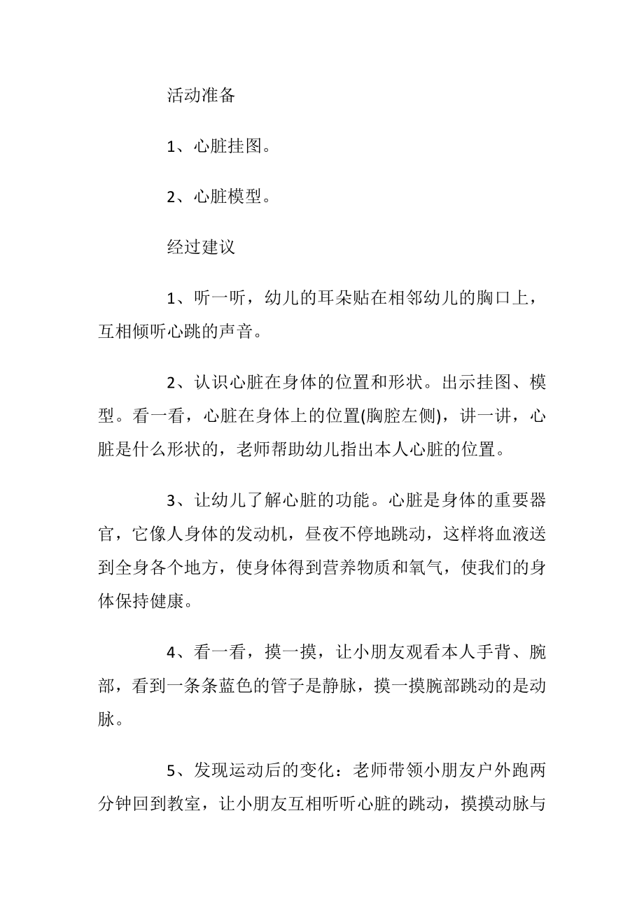 创意优选幼儿园大班健康领域教学方案.docx_第2页