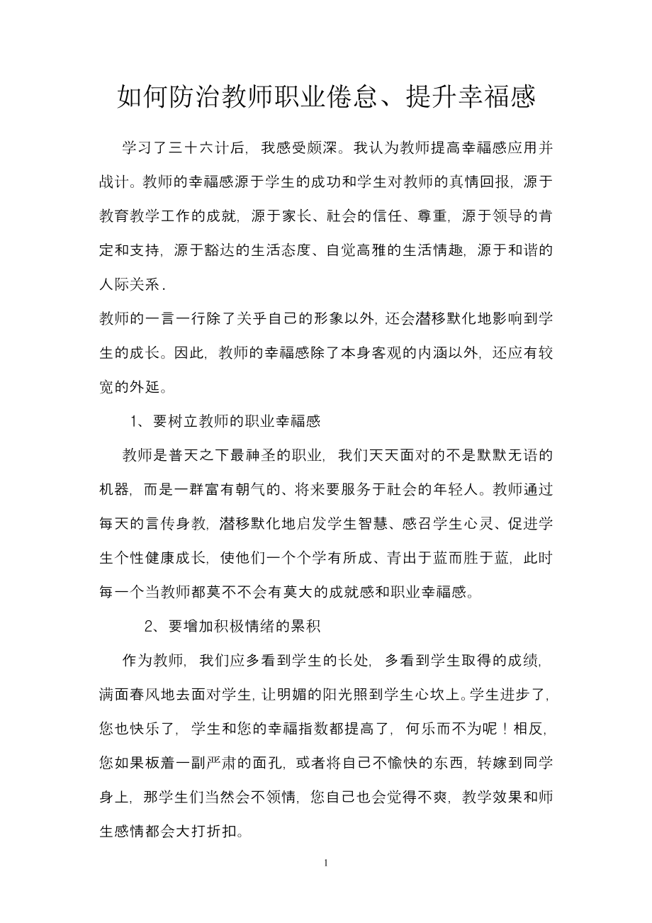 如何提高教师的职业幸福感 (3).doc_第1页