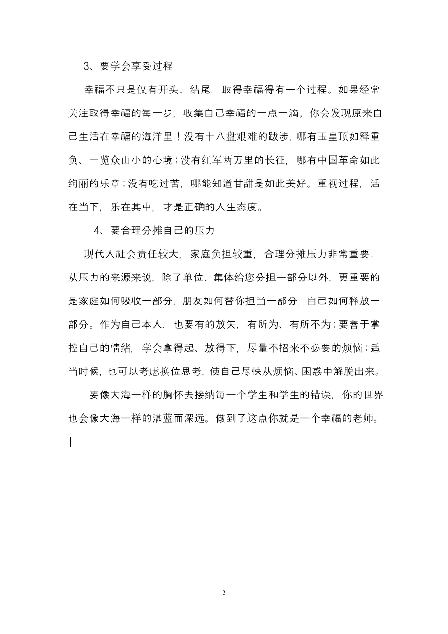 如何提高教师的职业幸福感 (3).doc_第2页