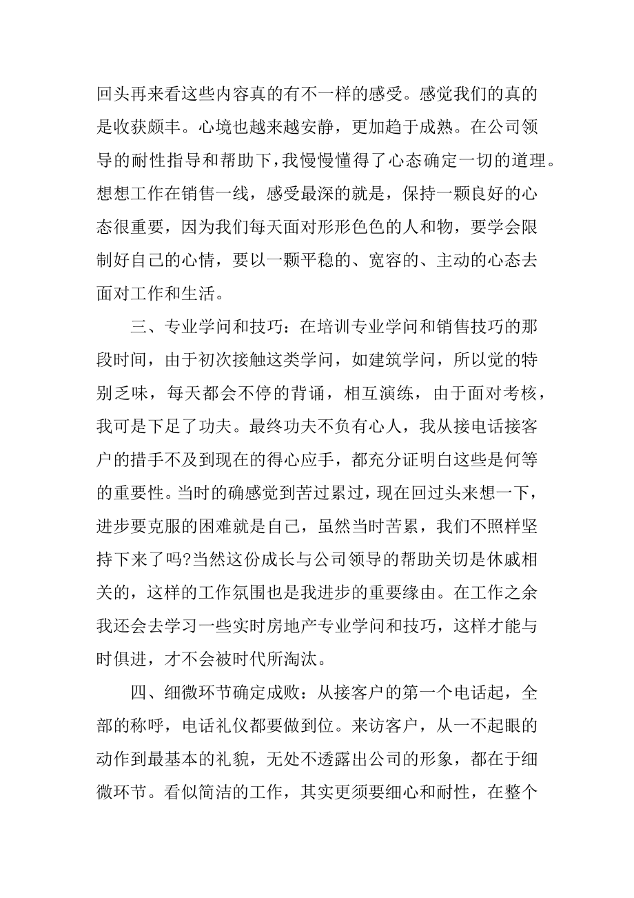 最新的销售主管年终总结精选.docx_第2页