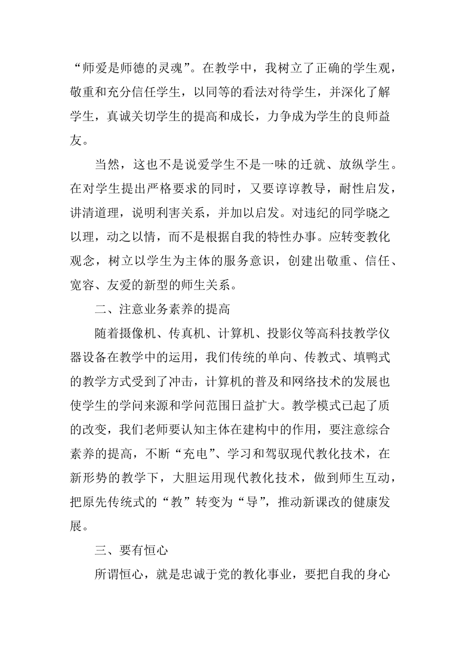 最新2022师德师风个人感言5篇优质.docx_第2页