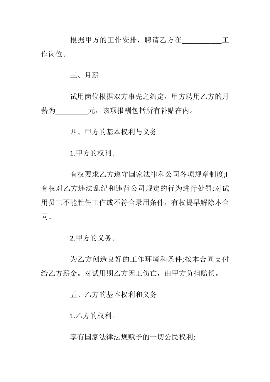 2021最新员工试用期劳动合同.docx_第2页