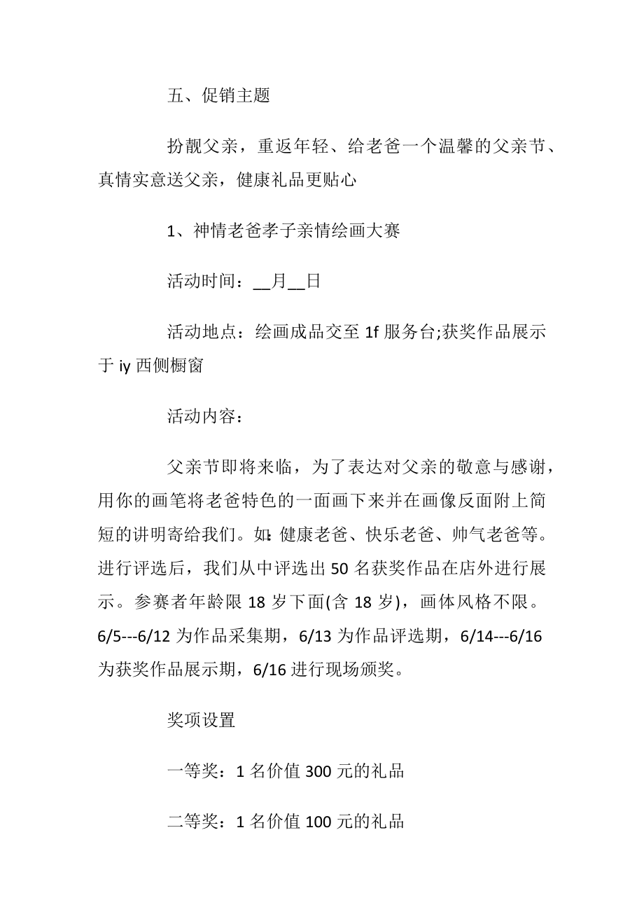 2021父亲节活动策划方案全新_1.docx_第2页